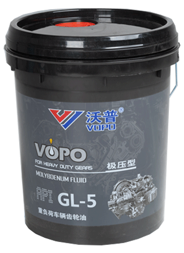 重负荷齿轮油 GL-5